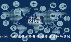 Tokenim 2.0 兑换风险解析：投资者应知的关键要点