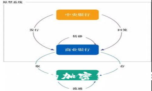  2023年国内合法的加密货币一览及投资指南