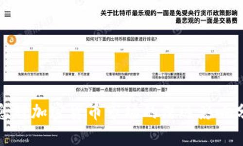 加息对加密货币市场的深远影响分析