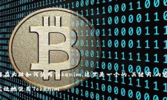 为了更好地帮助您了解在大陆如何使用Tokenim，这