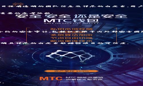 Tokenim 2.0空投活动揭秘：真假如何判断？/
Tokenim 2.0, 空投, 加密货币, 区块链/guanjianci

内容大纲：

1. 引言
   - 介绍Tokenim 2.0及其背景
   - 空投的定义及重要性

2. Tokenim 2.0空投的基本信息
   - 官方公告及活动细则
   - 空投参与条件

3. 如何判断Tokenim 2.0空投的真实性
   - 官方渠道验证
   - 社区反馈与评价分析

4. 空投的潜在风险
   - 常见的骗局类型
   - 保护个人信息与资产的建议

5. Tokenim 2.0空投的潜在收益
   - 收益的计算方式
   - 成功案例分析

6. 如何安全参与空投活动
   - 参与空投的步骤
   - 防范措施与最佳实践

7. 结束语
   - 总结空投经历
   - 对未来活动的展望

---

### 1. 引言

随着区块链技术的发展，加密货币不仅仅是一种投资工具，还是一种新的数字经济形态。其中，空投作为一种常见的推广手段，逐渐成为加密项目吸引用户的有效方式。通过空投，项目方可以在短时间内迅速扩大用户基础，用户则可以在无风险的情况下获得新币。在此背景下，Tokenim 2.0作为一个备受关注的项目，其空投活动是否真实有效，成为了众多投资者关注的焦点。

### 2. Tokenim 2.0空投的基本信息

Tokenim 2.0是Tokenim生态系统的重要升级版本，旨在为用户提供更优质的金融服务。该项目不仅在技术上进行了多项创新，还计划通过空投活动将其产品推广至更广泛的用户群体。根据官方公告，Tokenim 2.0的空投活动将于2023年初正式启动，预计会发放的代币数量达数百万个。

用户需要满足一定的条件才能参与此次空投，包括注册Tokenim账户、完成身份验证、在社交媒体上转发相关信息等。参与者在完成任务后，将根据任务的完成情况获得相应数量的Tokenim 2.0代币。

### 3. 如何判断Tokenim 2.0空投的真实性

要判断Tokenim 2.0的空投活动是否真实，首先需要查看官方渠道的信息。在Tokenim官网和社交媒体账号上，项目方会定期发布活动的最新动态。此外，用户应该查阅用户社区的反馈，包括Telegram群组、Reddit论坛等。这些渠道往往能提供更为真实的用户体验与反馈。

同时，用户也应关注项目方的团队背景及其过去的项目。如果项目方具有强大的背景和良好的口碑，那么空投活动的真实性自然更高。要警惕那些匿名团队或没有公开透明信息的项目，它们往往更容易成为骗局。

### 4. 空投的潜在风险

尽管空投活动带来了一定的收益机会，但参与者也必须警惕潜在的风险。首先，许多假冒的空投活动存在，骗子通过假冒项目吸引用户参与，从中盗取用户的个人信息或资金。这是加密货币行业中常见的骗局之一。在参与空投时，用户应设置强密码，并启用双重验证，以保护个人账户的安全。

此外，用户在获取空投代币后，需谨慎处理这些代币。有些空投代币可能没有实际的市场价值，因此投资者需要了解项目的实质，避免盲目持有。

### 5. Tokenim 2.0空投的潜在收益

假设Tokenim 2.0的空投成功，用户能够获得相应数量的代币。收益的计算方式一般是基于代币的市场价格，用户在参与空投活动后，可以根据市场动态进行买卖，从中获取收益。

成功的案例分析可以为用户提供借鉴。比如，某加密项目在空投后不久，代币的市场价格迅速上涨，早期参与者能够借此机会实现可观的利润。通过分析这些案例，用户可以更好地评估Tokenim 2.0空投的潜在收益。

### 6. 如何安全参与空投活动

参与空投前，用户应先了解具体的参与步骤，包括注册、验证、转发等。在注册时使用官方渠道，确保信息的安全。同时，在社交媒体上分享时，避免使用个人敏感信息，切勿随意点击不明链接。

此外，用户还需定期清理钱包中的代币，避免长时间持有不知名或价值不明的代币。在交易时，优选知名交易平台，确保交易的安全性。

### 7. 结束语

总体来说，Tokenim 2.0的空投活动是一次吸引投资者的良好机会，但用户需保持警惕，认真判断活动的真实性。通过了解活动的基本信息、潜在收益以及参与的风险，用户才能更好地把握此次机会，参与其中，助力自己的投资决策。

---

### 相关问题

1. Tokenim 2.0的团队背景如何？
2. 空投活动的常见形式有哪些？
3. 如何辨别一个空投是否为骗局？
4. Tokenim 2.0的技术优势是什么？
5. 投资者如何选择可靠的项目参与空投？
6. 参与空投活动需要注意哪些法律问题？

---

### 1. Tokenim 2.0的团队背景如何？

团队背景的重要性
在评估Tokenim 2.0时，首先需要关注它的开发团队。一般而言，项目的团队背景会直接影响其项目的成功可能性。不同于其他资产类别，区块链领域的项目往往需要开发团队具备强大的技术背景和丰富的行业经验。通过对团队成员的查询与验证，我们可以得知其过往的项目经历、成功案例及社会信誉。

团队成员的资质
Tokenim 2.0的团队应包括区块链开发者、金融专家及营销团队等多方面的人才。项目领导者如能展示其在区块链技术、金融市场或相关领域多年的从业经验，则其可信度会提高。此外，团队成员的公开资料可以通过LinkedIn等平台查询，进一步了解其背景。

社区与媒体评价
除了官网信息，Tokenim 2.0在用户社区、媒体及行业会议上的表现也值得关注。积极的社区反馈和正面的媒体报道往往表明项目在行业内有一定的影响力。与此同时，活跃的社区说明项目方愿意与用户交流，增强用户的信任感。

### 2. 空投活动的常见形式有哪些？

空投的概述
空投通常分为几种形式，顶级项目往往采用多样的空投策略，以吸引不同类型的用户。常见的空投形式包括：持币空投、注册空投、社交媒体分享空投等。每种形式都具有其独特的优缺点，理解它们能帮助投资者更好地参与。

持币空投
持币空投是指仅对持有特定代币的用户进行空投。这一形式旨在奖励忠实用户，通常会设定一段持币时间。在此期间，如果用户的资产低于一定数量，可能无法获得空投。这一形式能够提升用户的持币积极性。

注册空投
注册空投则是用户通过注册账户并完成一定的任务即可获取代币。这一形式较为简单，吸引了大量新用户参与，但因为门槛较低也容易受到那些仅仅希望获得代币的用户的影响。

社交媒体分享空投
用户通过分享项目的社交媒体信息，如转发推文等来获得代币。这种形式不仅能增加项目的曝光度，还能通过用户的网络效应吸引更多的潜在投资者参与。

### 3. 如何辨别一个空投是否为骗局？

骗局的常见特征
在加密行业中，常见的骗局形式多种多样，识别骗局的能力至关重要。首先，某些骗局定期利用著名项目的名称进行虚假宣传，用户需谨慎以防桶影。

检查官方网站与社交媒体
评估一个空投的真实与否，可从多个角度入手。用户需查看项目的官方网站与社交媒体账户，良好的项目一般会在多个平台上保持活跃，提供详尽的信息。此外，若项目没有透明的团队信息及详尽的白皮书，用户需提高警惕。

社区反响
社区意见往往能反映项目的真实程度。对于Tokenim 2.0空投，用户应关注主要的加密货币论坛及社交平台，如Reddit、Telegram等，之前参与者的反馈信息能提供重要的参考依据。

### 4. Tokenim 2.0的技术优势是什么？

技术架构解读
Tokenim 2.0的技术框架是其核心竞争优势之一。此版本在原有Tokenim生态的基础上进行了多项升级，特别是在性能、安全性及用户体验上进行了。

智能合约的安全性
智能合约技术是Tokenim 2.0的另一大亮点。通过采用多项加密算法，项目确保智能合约的安全性，并能够及时处理可能出现的安全问题。此外，项目定期进行智能合约的安全审计，包括但不限于内外部安全团队的审查，进一步提升用户的信任感。

### 5. 投资者如何选择可靠的项目参与空投？

项目质量评估标准
首先，用户在评估项目时需要关注其白皮书的内容，了解项目的目标与解决方案。白皮书通常概述了其商业模型、市场分析、技术实现及代币经济模型等方面。一个透明且详尽的白皮书能增强项目的可信度。

团队的声誉与业绩
团队成员的背景与声誉对项目的发展至关重要。用户可通过社交平台上的各类信息、行业内的人脉及以往项目成就来观察团队实力，确保其具备实现计划的能力。

风险评估与资产配置
参与空投的投资者应合理评估潜在风险，与不要将全部资金投入到单一项目中的策略。参与时应根据项目的前瞻性与技术布局，结合自身的财务规划进行合理投资。

### 6. 参与空投活动需要注意哪些法律问题？

合规性与法律风险
在参与空投活动前，用户应了解各国对加密货币的法律法规。一些国家对加密货币实施限制或禁止，一旦违反可能会导致法律责任。

隐私保护与信息安全
参与空投时，用户需注意保护个人隐私，避免将个人关键信息共享给非官方渠道。同时，不要随意泄露私钥与密码，以保障个人资产的安全。

税务问题
落地到实际交易中，空投的代币收入可能触发法律上的税务问题。用户应提前咨询税务专业人士，了解所需缴纳的税款与相关法规，确保合规并避免将来的法律纠纷。