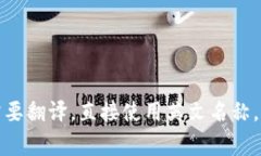 ＂tokenim2.0＂可以翻译为“Tokenim 2.0”。如果这是
