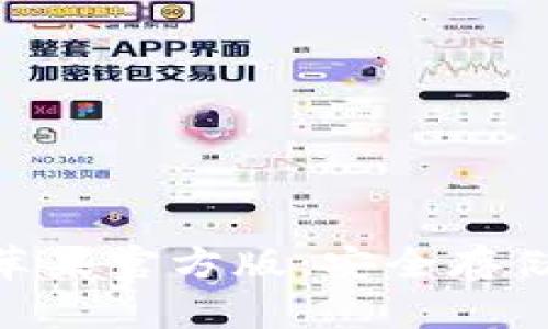 Tokenim 2.0冷钱包苹果官方版：安全存储加密资产的最佳选择