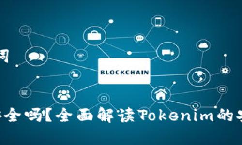 ## 和关键词


放Tokenim安全吗？全面解读Tokenim的安全性和风险