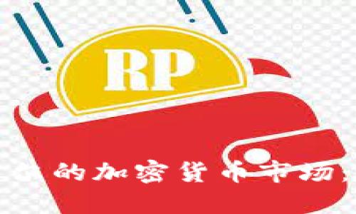 探索韩国首尔的加密货币市场：趋势与未来