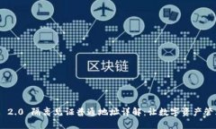 TokenIM 2.0 隔离见证普通地址详解：让数字资产管