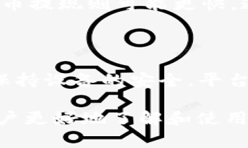   Tokenim 2.0能否买币？全面解析与操作指南 / 

 guanjianci Tokenim 2.0, 买币, 加密货币, 数字资产 /guanjianci 

## 内容主体大纲

1. **Tokenim 2.0简介**
   - Tokenim 2.0的背景
   - Tokenim 2.0的主要功能
   - 为何选择Tokenim 2.0？

2. **操作流程**
   - 注册并创建账户
   - 充值与提现
   - 购买加密货币的步骤

3. **Tokenim 2.0的支持币种**
   - 主要的数字资产列表
   - 新兴的代币支持情况

4. **安全性分析**
   - 数据加密与用户隐私
   - 二次验证与账户保护
   - 常见的安全隐患及防范建议

5. **用户体验**
   - 界面设计与易用性
   - 客户支持与帮助资源
   - 用户评测与反馈

6. **常见问题解答**
   - Tokenim 2.0能否买币？
   - Tokenim 2.0的手续费情况
   - 如何处理交易失败？
   - 是否支持法币购买？
   - 提现时间需要多久？
   - 如何保障交易安全？

---

## 1. Tokenim 2.0简介

### Tokenim 2.0的背景

Tokenim 2.0是一个新兴的加密货币交易平台，它是Tokenim平台的升级版本，旨在为用户提供更安全、高效和便捷的数字资产交易体验。随着加密货币市场的迅速发展，Tokenim 2.0结合最新的科技进步，了用户体验和系统性能，力求在竞争激烈的市场中占据一席之地。

### Tokenim 2.0的主要功能

Tokenim 2.0不仅支持多种加密货币的交易，还提供了全面的市场分析工具、实时交易数据、资产管理功能，以及便捷的充值和提现选项。此外，平台还引入了社区投票机制，让用户在某些决策上拥有话语权。

### 为何选择Tokenim 2.0？

选择Tokenim 2.0的理由包括其用户友好的界面、强大的安全措施、丰富的交易选项以及快速的处理速度。你不仅可以在这里购买常见的加密货币，如比特币和以太坊，还可以探索新兴的代币，有助于用户捕捉市场趋势。

---

## 2. 操作流程

### 注册并创建账户

要在Tokenim 2.0进行交易，首先需要注册一个账户。用户可在官方网站上填写基本信息，包括电子邮件和密码。注册完成后，用户需通过电子邮件验证来激活账户，以确保账号的安全性。

### 充值与提现

成功注册后，用户可以选择多种方式进行账户充值，包括法币充值和加密货币充值。充值流程一般较为简单，用户只需按照指引进行操作即可。提现则通常需要进行身份验证，以确保用户的资金安全。

### 购买加密货币的步骤

在账户中充值成功后，用户可以选择自己想要购买的加密货币。在Tokenim 2.0上，用户可以按照市场价格购买，也可以设定自己的买入价格。交易完成后，这些资产将立即显示在用户的账户中。

---

## 3. Tokenim 2.0的支持币种

### 主要的数字资产列表

Tokenim 2.0支持多种主流加密货币，如比特币（BTC）、以太坊（ETH）、瑞波币（XRP）等。此外，平台还不断引入新的代币，满足不同用户的需求。

### 新兴的代币支持情况

随着区块链技术的发展，新兴的代币逐渐成为投资者关注的焦点。Tokenim 2.0会定期评估新兴代币的市场潜力，并将其纳入交易选项，为用户提供更多的投资机会。

---

## 4. 安全性分析

### 数据加密与用户隐私

Tokenim 2.0非常重视用户数据的安全性，采用了行业领先的加密技术来保护用户的隐私信息，避免敏感数据被盗取。同时，平台也有专门的团队来监控和应对各种攻击威胁。

### 二次验证与账户保护

二次验证（2FA）是Tokenim 2.0为保护用户账户而采取的重要措施。用户在进行资金交易时，需完成额外的身份验证。这一措施能有效降低账户被盗的风险。

### 常见的安全隐患及防范建议

在使用Tokenim 2.0时，用户还需留意一些常见的安全隐患，如钓鱼网站、社交工程攻击等。为保护自身资产，用户应保持警觉，不轻信网络上的投资建议，定期更新密码，并启用二次验证。

---

## 5. 用户体验

### 界面设计与易用性

Tokenim 2.0的界面设计简洁且直观，用户可以快速上手。交易页面提供实时的市场数据和图表，让用户在交易时能够做出及时的决策。无论你是新手还是老手，都能在此找到你所需的功能。

### 客户支持与帮助资源

Tokenim 2.0还提供了全面的客户支持，用户可以通过在线聊天、邮件和常见问题解答（FAQ）等渠道寻求帮助。对于初学者，平台还提供了详尽的操作指南和学习资源，帮助用户快速熟悉交易流程。

### 用户评测与反馈

用户的反馈是评价一个平台好坏的重要标准。Tokenim 2.0在用户口碑方面得分较高，许多用户对平台的流畅性和安全性能表示满意，同时也提出了一些针对用户体验的建议。

---

## 6. 常见问题解答

### Tokenim 2.0能否买币？

Tokenim 2.0允许用户购买多种加密货币。用户需要先完成注册和身份验证，然后通过充值账户资金来进行购买。用户在交易时也可以选择不同的付款方式，支持多种本地货币以及数字资产，满足不同用户的需求。

### Tokenim 2.0的手续费情况

Tokenim 2.0的手续费通常较低，具体费用根据不同的交易对和支付方式而有所不同。用户在进行交易前，可以查看平台上显示的费用说明，以做出合理的判断。通常情况下，交易手续费，以及取款手续费都需要用户仔细查看。

### 如何处理交易失败？

交易失败可能由多种原因导致，如网络延迟、资金不足或系统错误等。用户在遇到交易失败时，应首先检查自身账户的资金状况，以及网络连接。在确认问题后，可以通过客户支持寻求帮助，及时解决导致交易失败的问题。

### 是否支持法币购买？

是的，Tokenim 2.0支持法币购买加密货币。用户可以通过多种支付方式，包括信用卡和银行转账等，轻松将法币转换为数字资产。具体的支持程度可能因地区而异，用户需要查看平台的相关说明。

### 提现时间需要多久？

在Tokenim 2.0提现的时间通常取决于选择的提现方式和当前的处理量。一般情况下，法币提现需要1-3个工作日，而数字货币提现则可能更快，通常在几个小时内处理完成。不过，用户需注意，如果遇到网络拥堵或其他技术问题，提现的时间可能会延长。

### 如何保障交易安全？

保障交易安全的关键在于使用良好的安全措施。用户在Tokenim 2.0上进行交易时，应启用双重身份验证，定期更改密码，并保持设备的安全。平台也会定期更新其安全措施，防范潜在的网络攻击。此外，用户还应提高网络安全意识，避免在公共网络环境下进行交易。 

以上内容是围绕“Tokenim 2.0能否买币”的全方位解析，包括操作流程、安全性分析、用户体验、常见问题解答等，旨在帮助用户更好地了解和使用Tokenim 2.0。