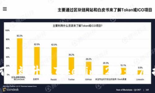 如何有效升级Tokenim 2.0：详尽指南
