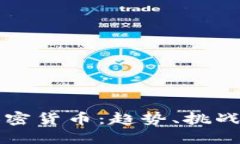 全球银行加密货币：趋势、挑战与未来展望