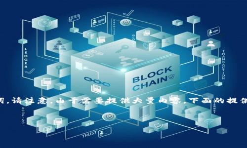 为了针对“tokenim2.0中eth 地址”这个主题，您可以使用以下的和相关关键词。请注意，由于需要提供大量内容，下面的提供将包含一个大纲，问题和基本的内容结构，具体的内容部分我将给出部分示例。

的

如何在Tokenim2.0中找到您的ETH地址