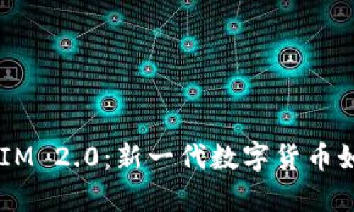 思考和关键词


恭喜发财 TokenIM 2.0：新一代数字货币如何改变投资格局