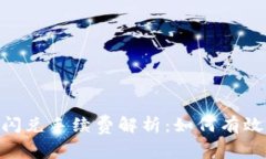 Tokenim 2.0闪兑手续费解析:如何有效降低交易成本