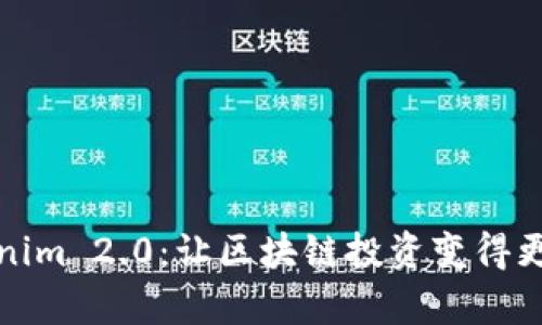 Tokenim 2.0:让区块链投资变得更简单