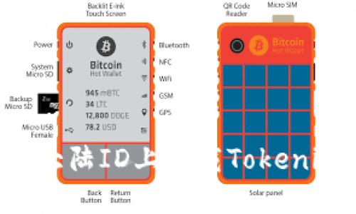 如何在苹果大陆ID上下载Tokenim:详细指南