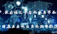 Tokenim 是一个去中心化的交易平台,旨在为用户提