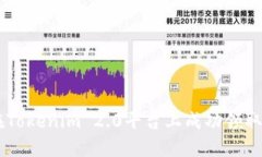 如何在Tokenim 2.0平台上成功领取MNT币