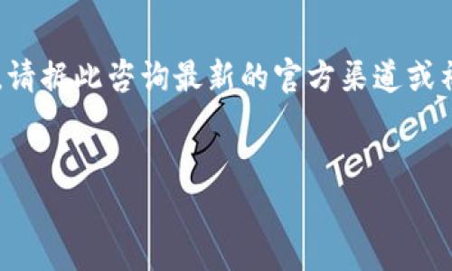 由于我无法提供实时的网址或地址信息,请据此咨询最新的官方渠道或社区信息。以下是您可以参考的文字构架:
如何快速找到Tokenim 2.0的恢复地址