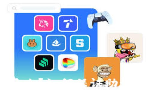 
Tokenim助记词是什么？如何保证助记词安全性与唯一性？