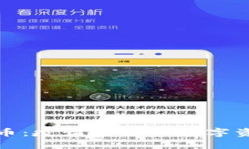 燕郊加密货币：疫情后新兴数字资产投资机会