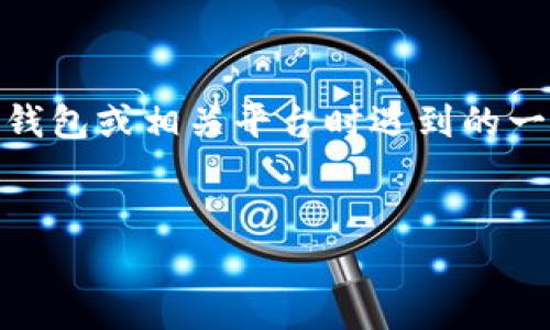 关于“tokenim标志不亮”的问题，这通常是在使用加密货币钱包或相关平台时遇到的一个常见问题。下面我将为您解答这一问题，并提供相关信息。

### 
Tokenim标志不亮的含义及解决方法