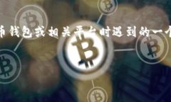关于“tokenim标志不亮”的问题,这通常是在使用