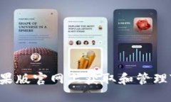 如何在苹果版官网上获取和管理TokenIM?