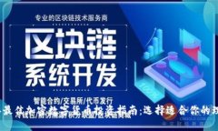 2023年最佳加密数字货币投资指南：选择适合你的