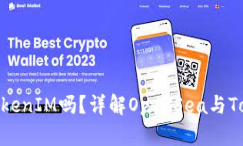 OpenSea支持TokenIM吗?详解OpenSea与TokenIM的兼容性
