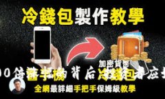 加密货币6200倍涨幅的背后：投资者应如何把握机