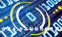 FTT加密货币：全面解析与投资前景分析