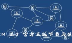 TokenIM 2.0 官方正版下载与使用指南