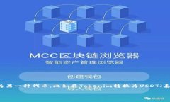 在加密货币交易的过程中,很多用户都关心如何