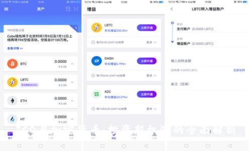 ICO与加密货币：投资新机遇的全面解析