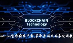 Tokenim官方安卓下载:获取最新版本和使用技巧