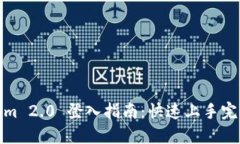 Tokenim 2.0 登入指南:快速上手完全教程