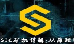 加密货币ASIC矿机详解：从原理到选购指南