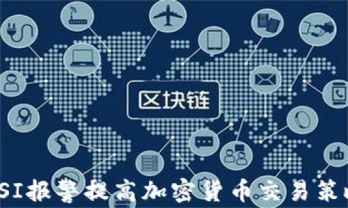 
如何利用RSI报警提高加密货币交易策略的有效性