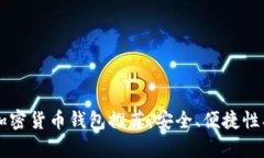 2023年最佳加密货币钱包推荐：安全、便捷性、适