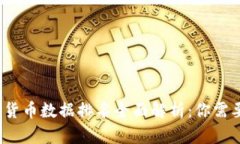 2023年加密货币数据排名全面解析：你需要知道的