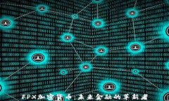 FPX加密货币：未来金融的革新者