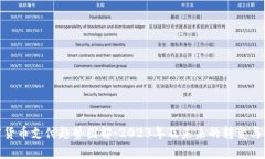 加密货币支付趋势图解：2023年及未来的转变与影