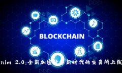 Tokenim 2.0:全新加密货币新时代的交易所上线详情