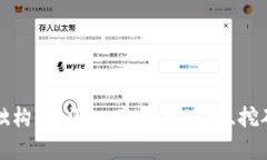 加密货币基础构架：深入了解区块链、挖矿与加