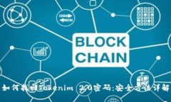 如何找回Tokenim 2.0密码:安全方法详解