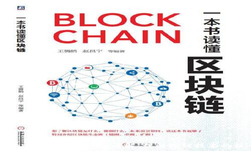  
Tokenomics中的DOT详解：理解跨链技术的核心