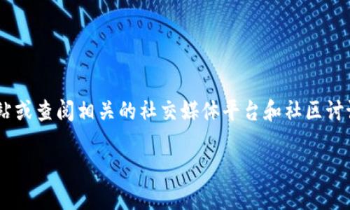 在区块链和加密货币的世界中，“tokenim”并不是一个广为人知的术语或钱包名称，因此需要进一步的上下文来准确回答你所询问的内容。如果你是在寻找有关某种特定的钱包或代币管理工具的信息，请提供更多细节。

如果你指的是某种特定的钱包类型，那么以下是一些常见的钱包类型及它们的功能：

1. **软件钱包**：这些通常是应用程序或桌面软件，可以安全地存储不同类型的加密货币。
2. **硬件钱包**：这是一种物理设备，用于离线存储加密货币，提供更高级别的安全性。
3. **在线钱包**：这些钱包托管在云中，用户可以通过网站访问。
4. **纸钱包**：这是一种将私钥和公钥印刷在纸上以物理方式存储加密货币的方式。

如果“tokenim”是指某个特定产品或平台，例如一个钱包应用，建议访问该产品的官方网站或查阅相关的社交媒体平台和社区讨论，以获取更详细和准确的信息。

如果你能提供更多背景信息或者具体问题，我将非常乐意提供帮助。