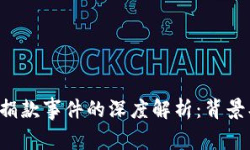 乌克兰加密货币捐款事件的深度解析:背景、发展与未来影响