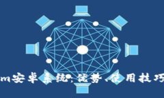 ### 和关键词深入探讨Tokenim安卓系统:优势、使用