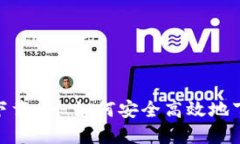 币印钱包APP官网下载 - 如何安全高效地下载和使