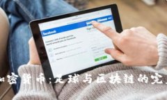 巴萨加密货币：足球与区块链的完美结合